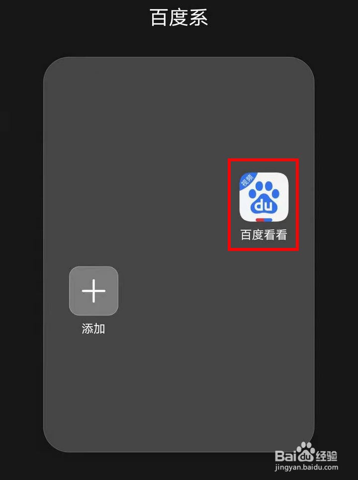 百度看看APP怎么开启推荐识图