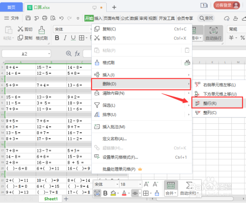 wps表格怎样删除多余的空白行