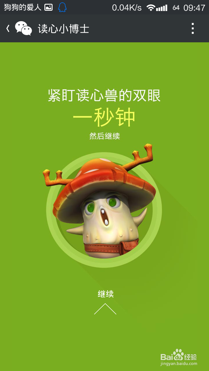 微信的读心小博士游戏怎么玩及其原理