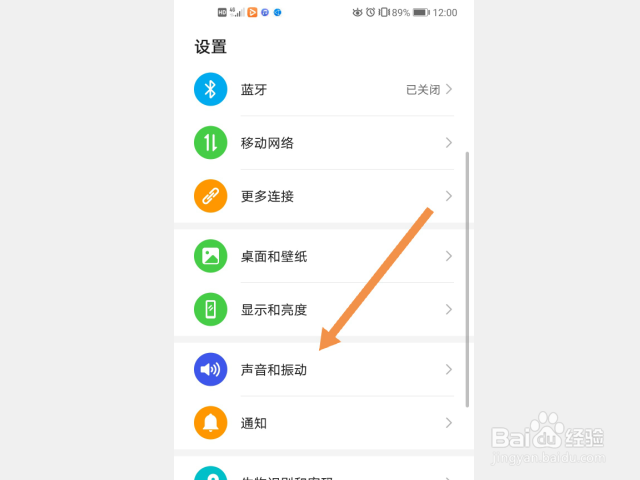 华为手机怎么开启免打扰模式