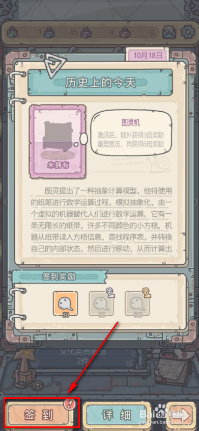 最强蜗牛签到奖励怎么获得