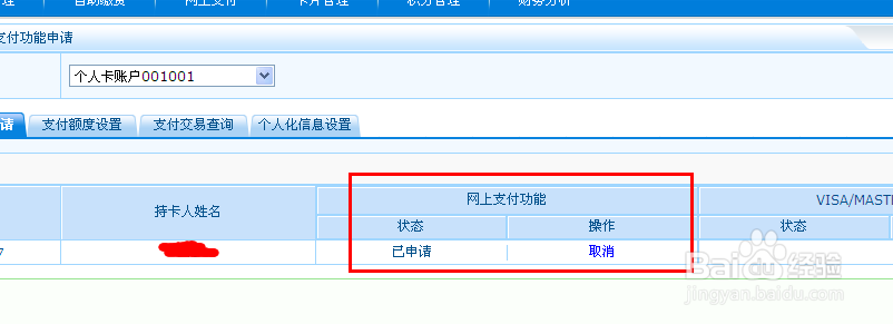 招商银行信用卡网上银行怎么使用