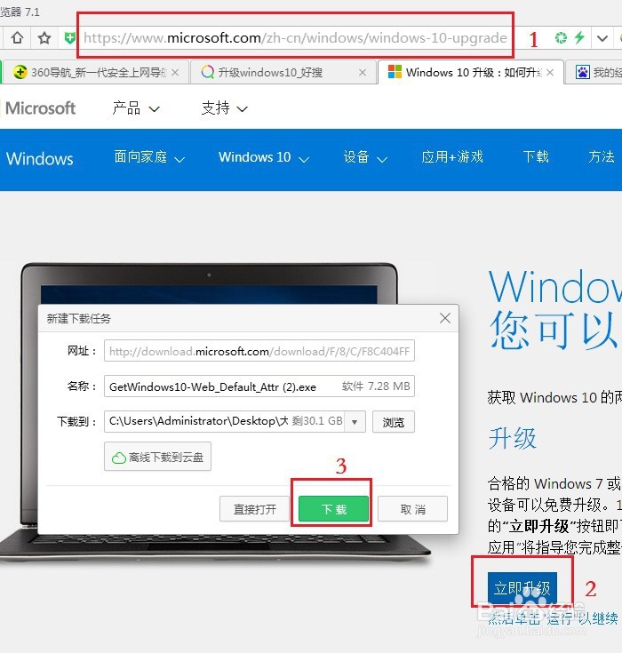 怎样免费升级Windows 10系统