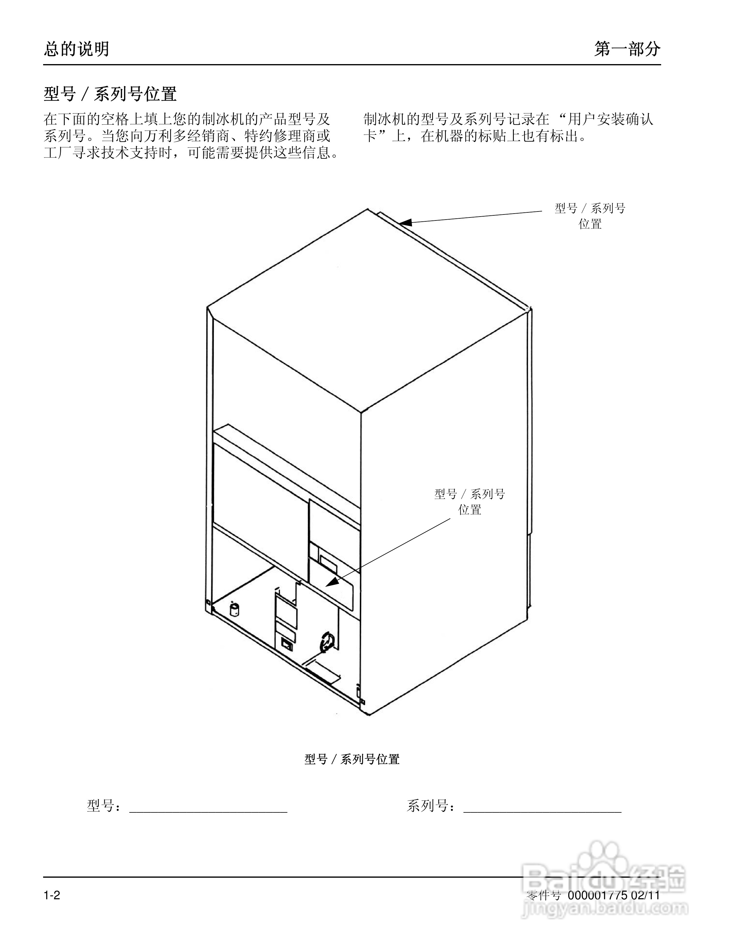 Manitowoc万利多QM45A制冰机说明书:[1]