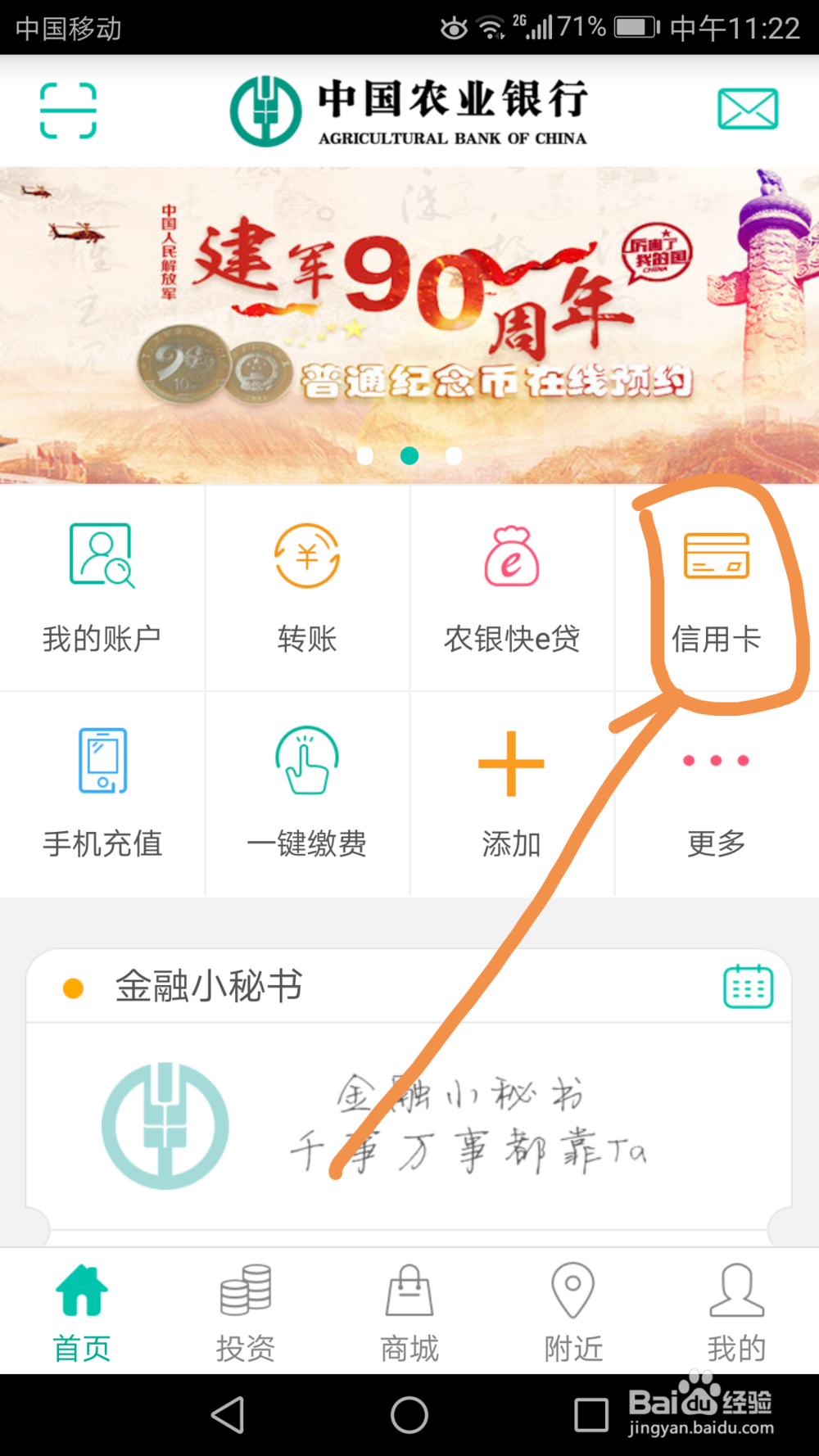 如何在手机上查询中国农业银行信用卡账单