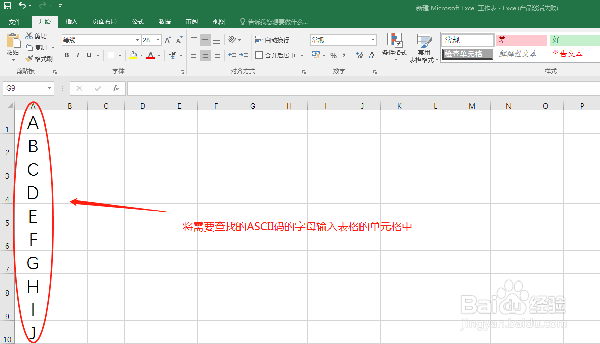 如何使用Excel查询字母的ASCII码