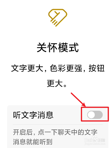 微信如何开启听文字消息功能