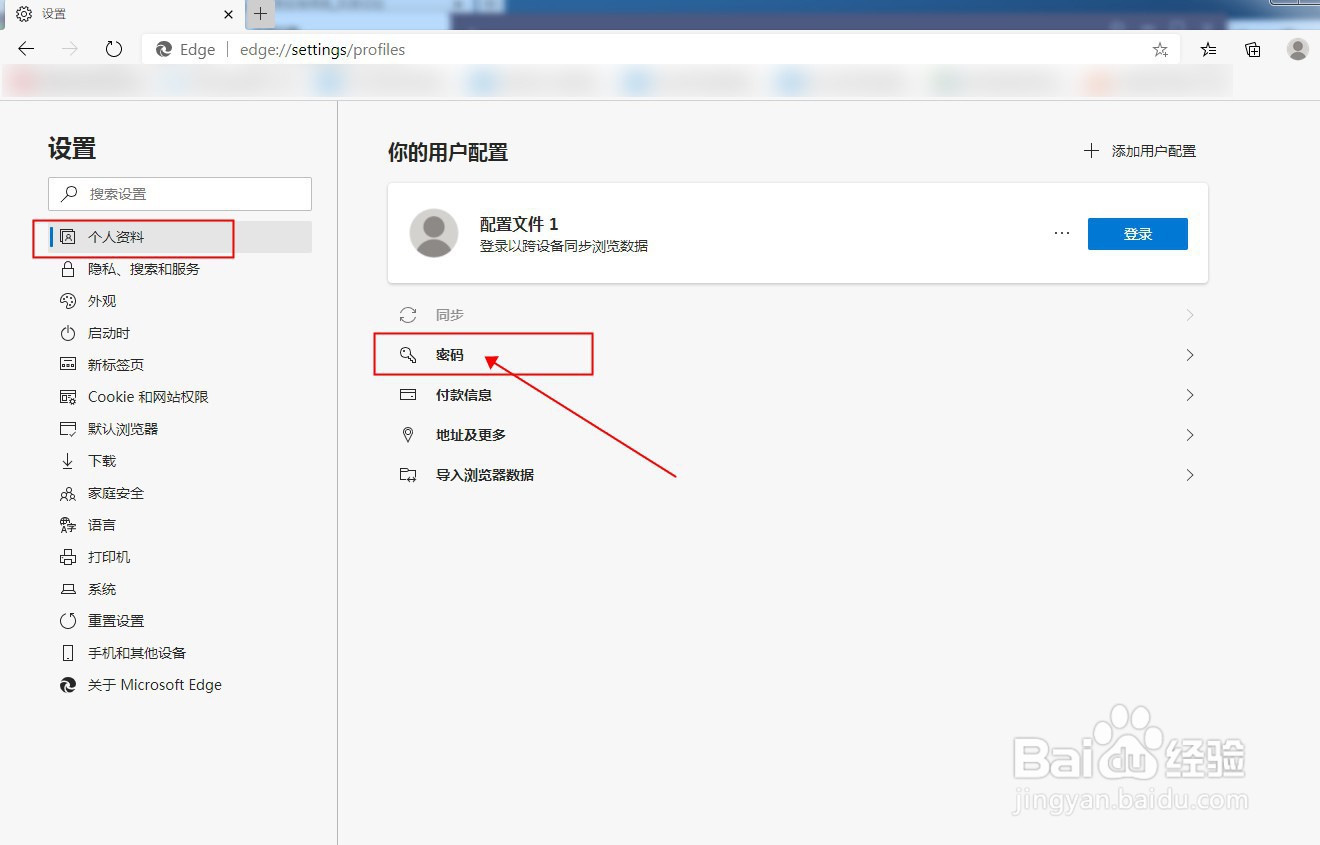 Edge浏览器如何删除已保存的账号密码