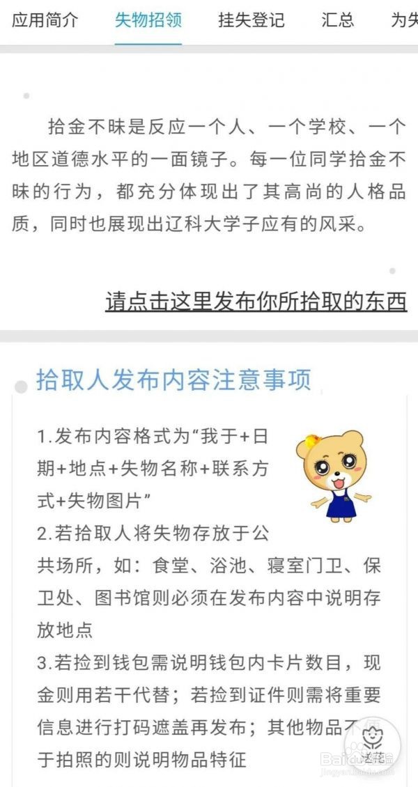 易班app失物招领功能怎么设置