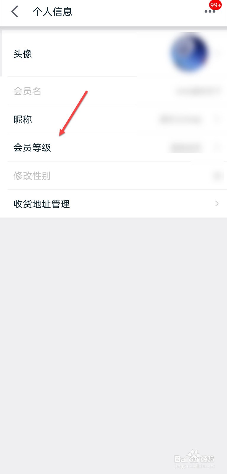 天猫怎么查看会员等级