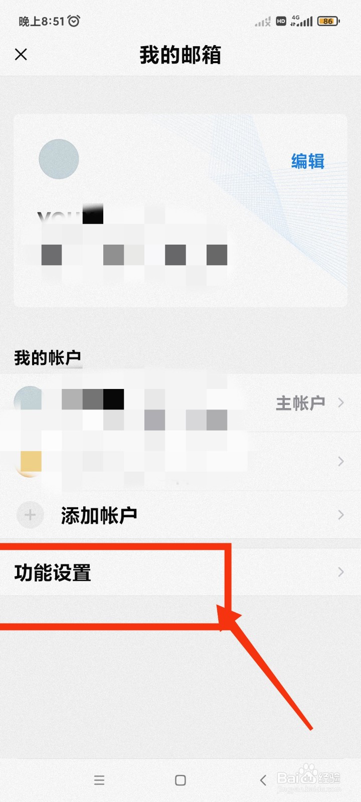 QQ邮箱怎么设置，开启手势密码
