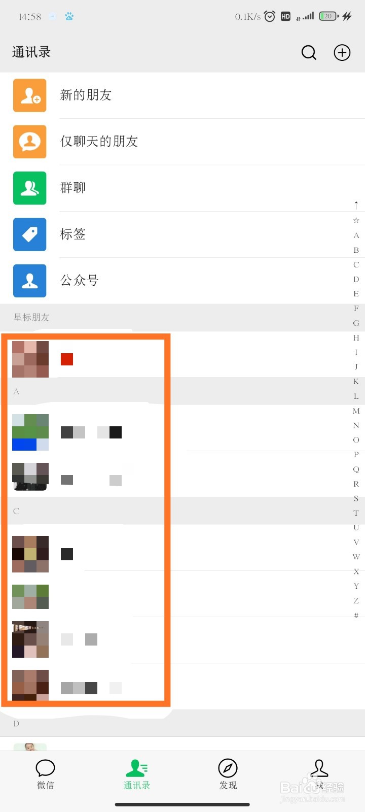 如何将微信好友设置为星标朋友?