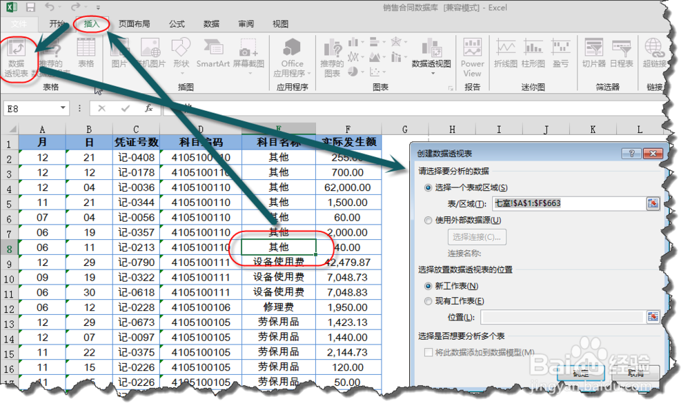 Excel数据透视表教程：[1]基本结构概念