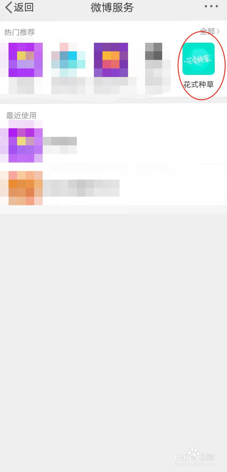 如何在微博app中查看“花式种草社区”