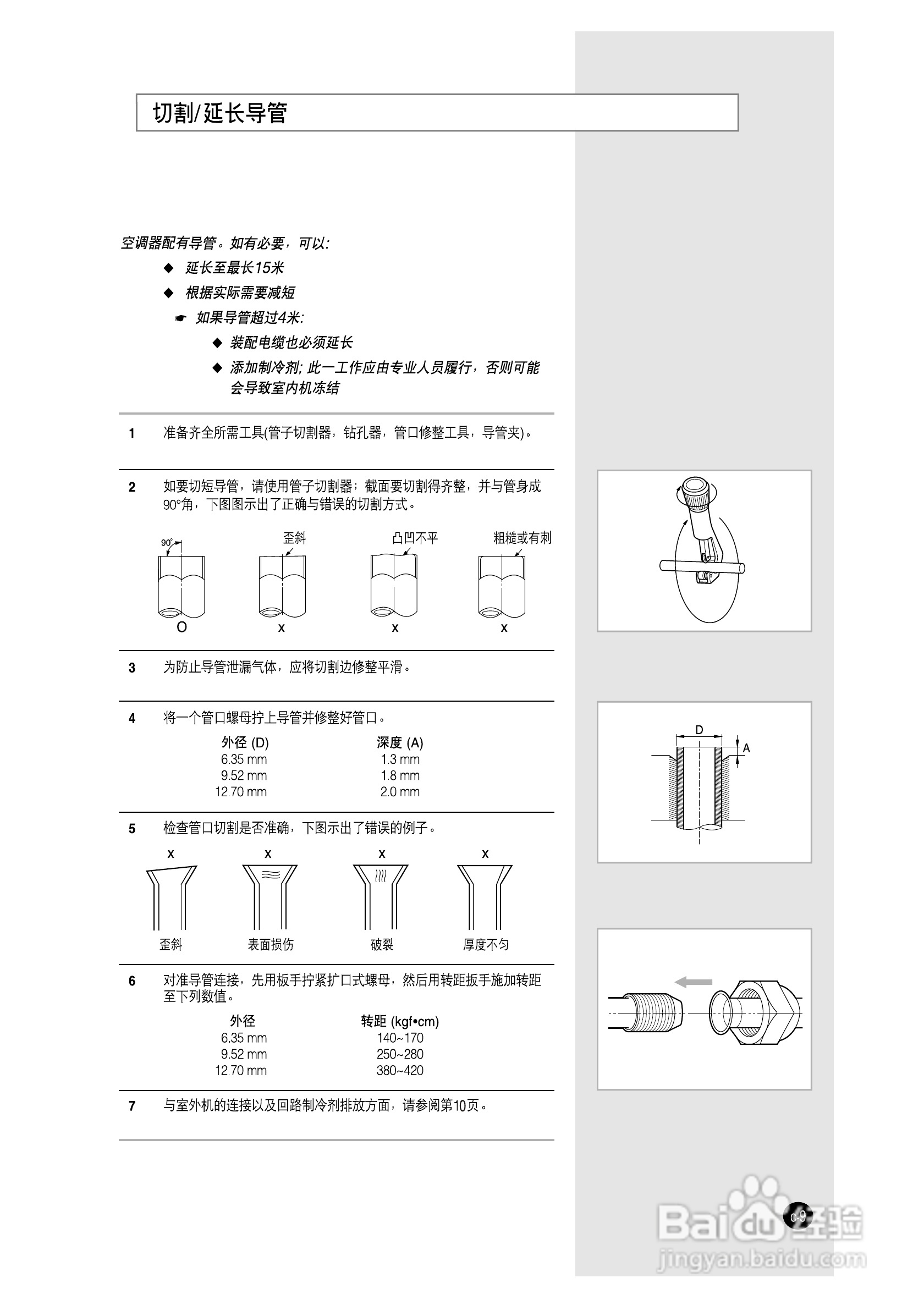 三星KFR-25GW/WCB空调使用说明书:[4]