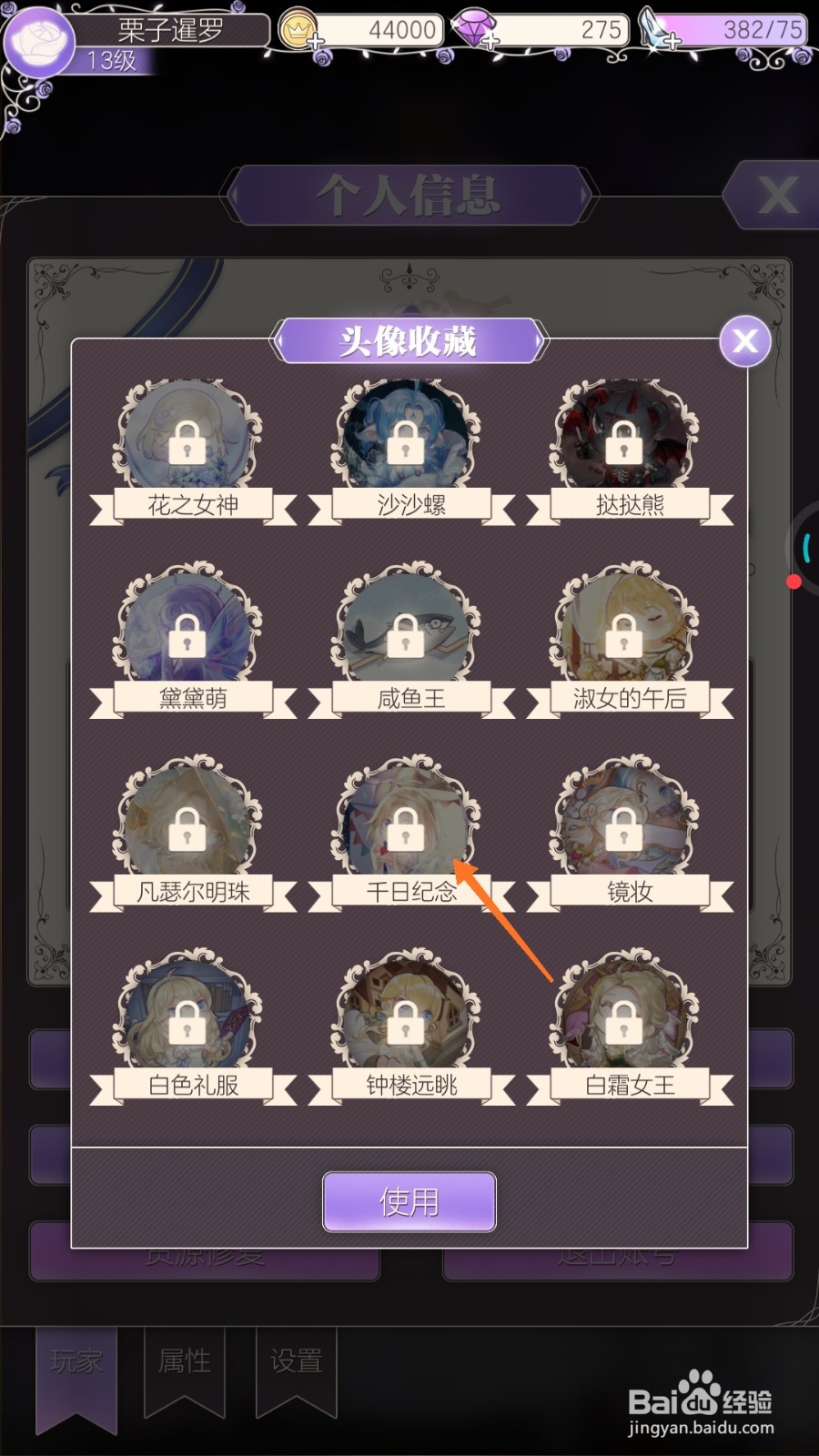 螺旋圆舞曲中哪里查看千日纪念