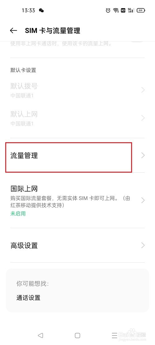 oppo手机怎么查看WLAN流量使用情况