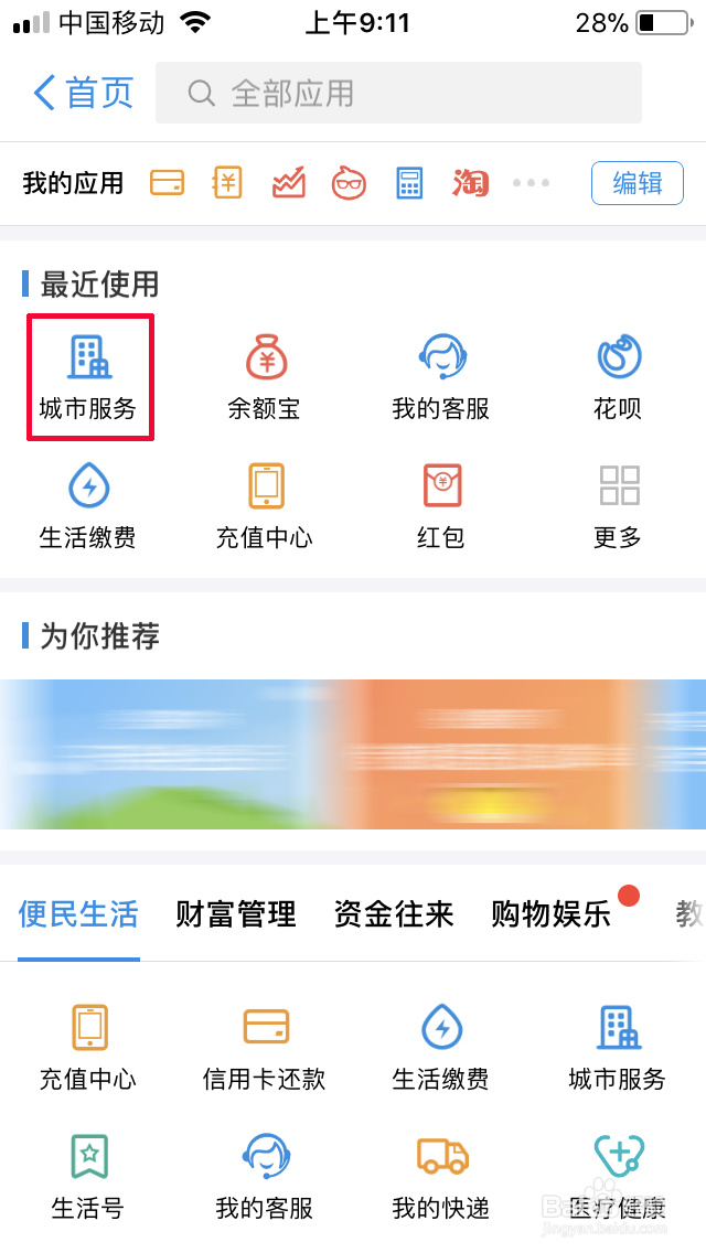 如何用支付宝购买火车票
