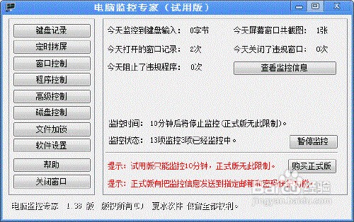教您怎么监控员工的电脑