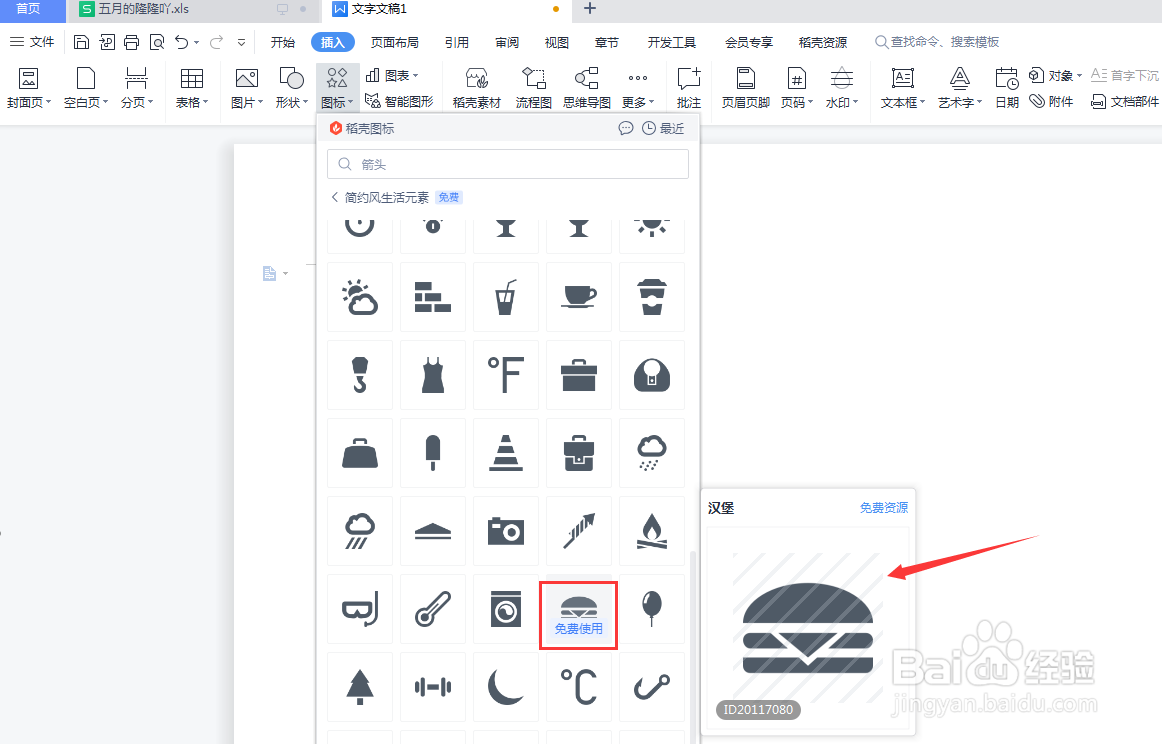 Word文档如何插入汉堡