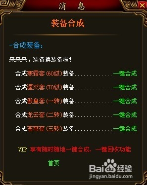 新烈火装备合成攻略