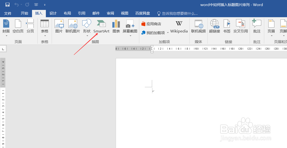 word中如何插入标题图片排列