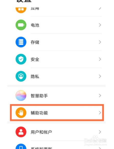 华为mate40pro颜色反转如何开启
