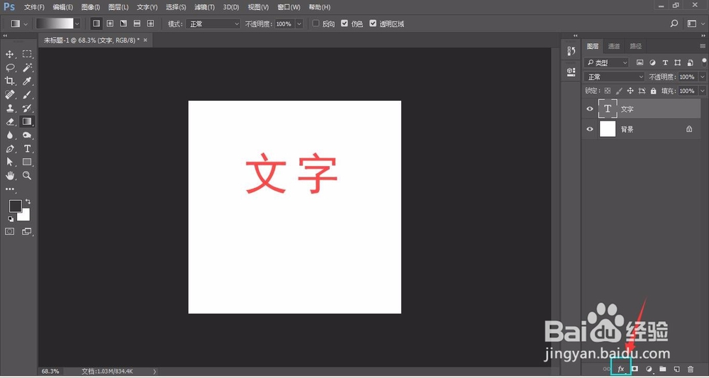 PS做文字投影基础教程