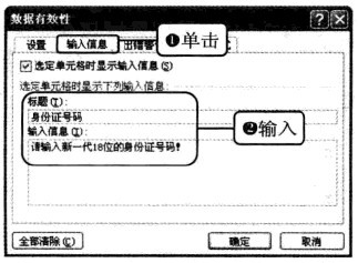 Excel2010中如何限制身份证号码的输入位数