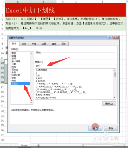 Excel中如何加下划线