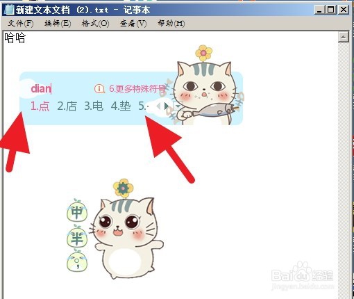 电脑如何打出两个字中间的圆点