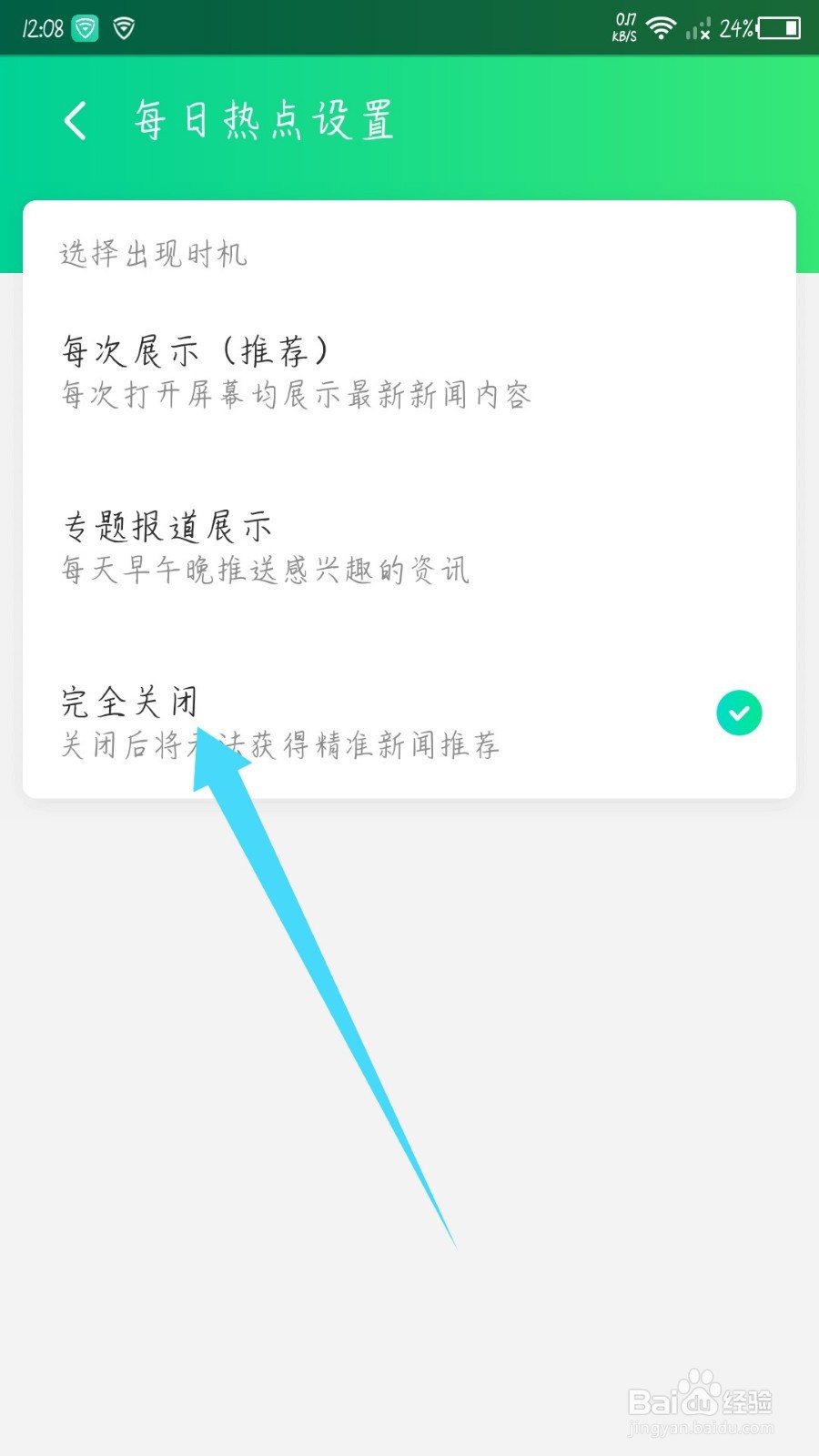 腾讯wifi管家怎么关闭每日热点新闻推荐