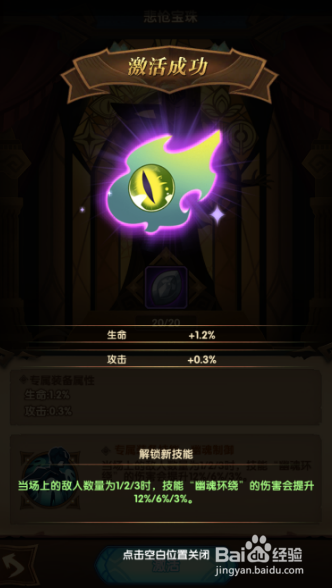 剑与远征怎么解锁专属装备栏?