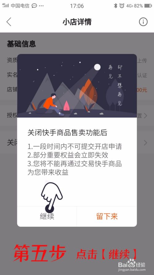 快手小店保证金退还教程/流程/技巧/技能