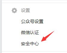 微信公众平台安全中心更改