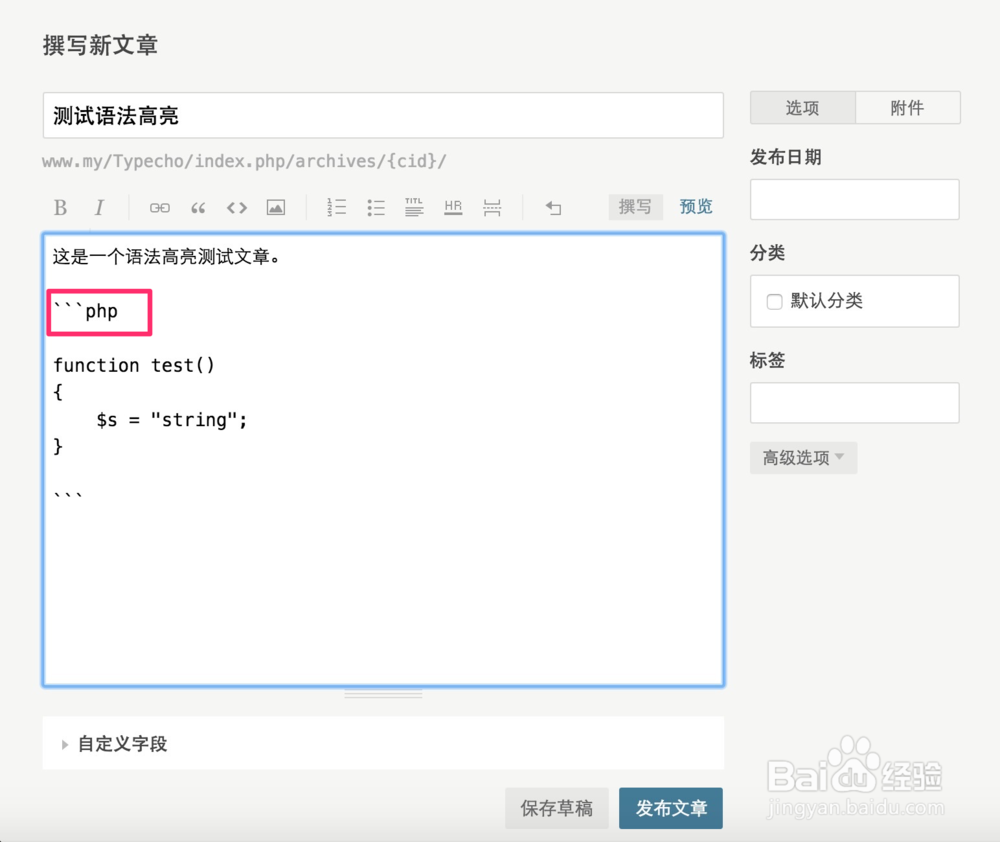 Typecho怎么实现无插件语法高亮