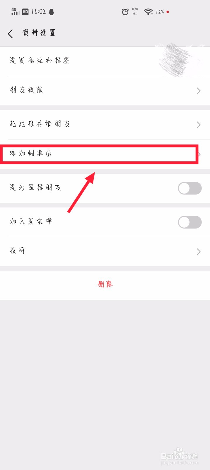 微信里面怎么将好友名片直接添加到桌面上