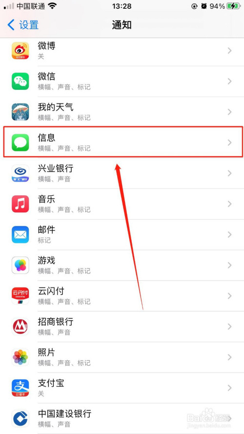 iphone手機如何設置短信信息的重複提醒次數