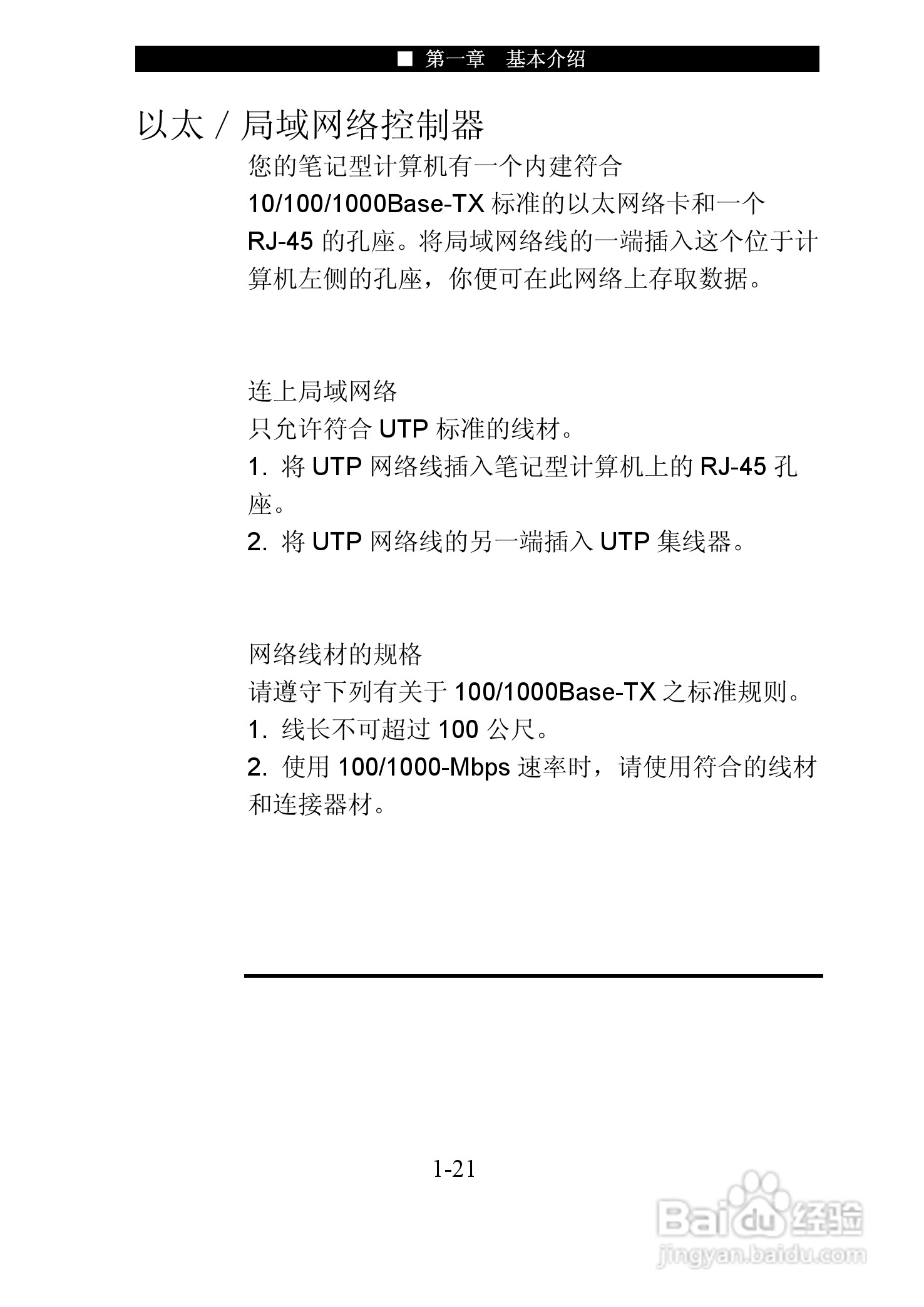 神舟优雅Q310Y笔记本电脑使用说明书:[3]