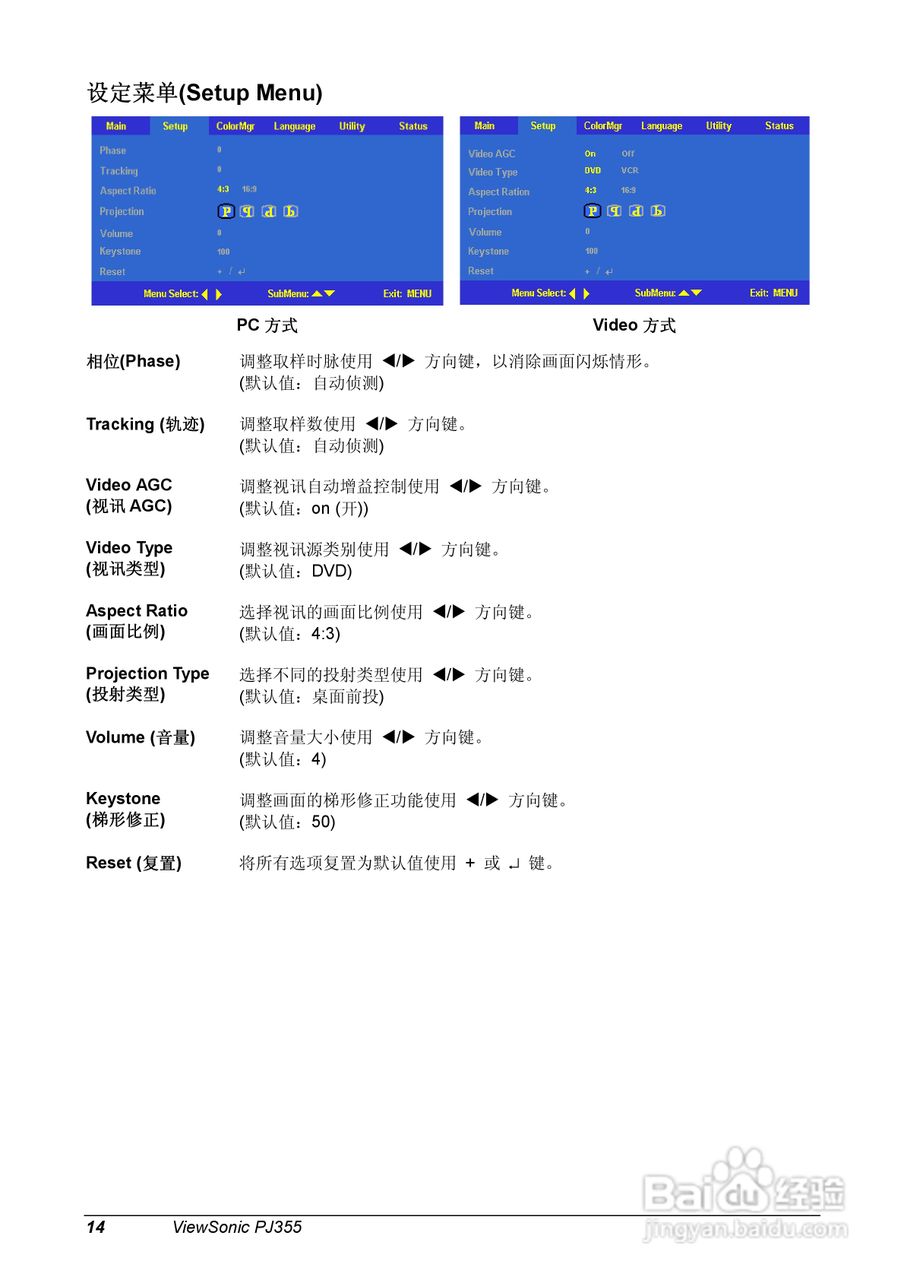 优派PJ355投影机使用说明书:[2]