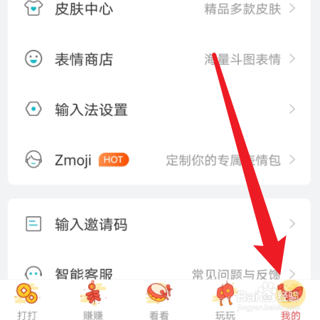 怎么备份章鱼输入法数据