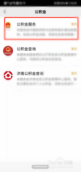 微信怎么查询个人住房公积金账户