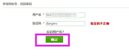 学信网用户名和登陆密码忘记了怎么办