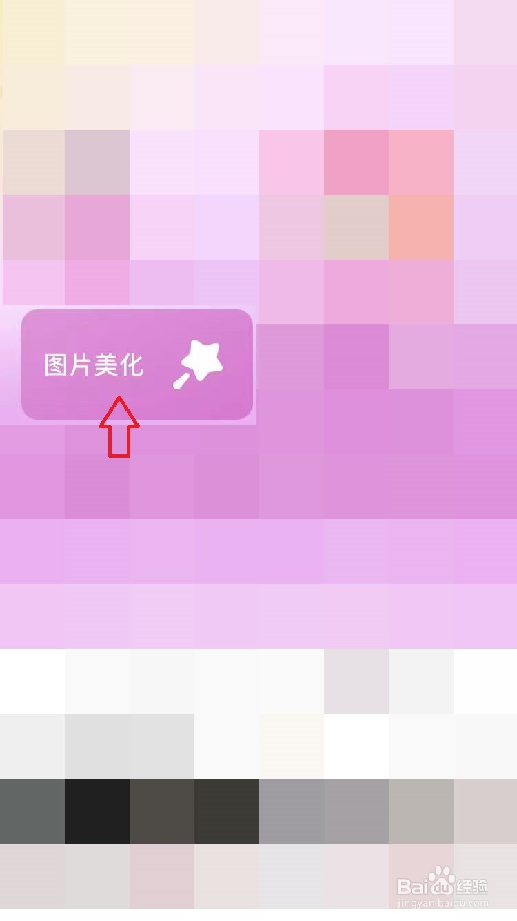 手机美图秀秀怎么换照片底色