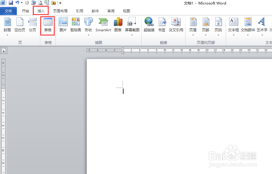 Word文档中如何插入Excel表格