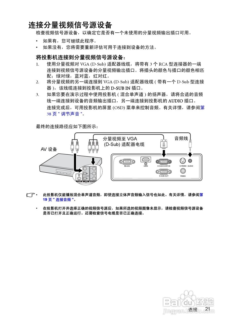 明基MP623投影仪使用说明书:[3]