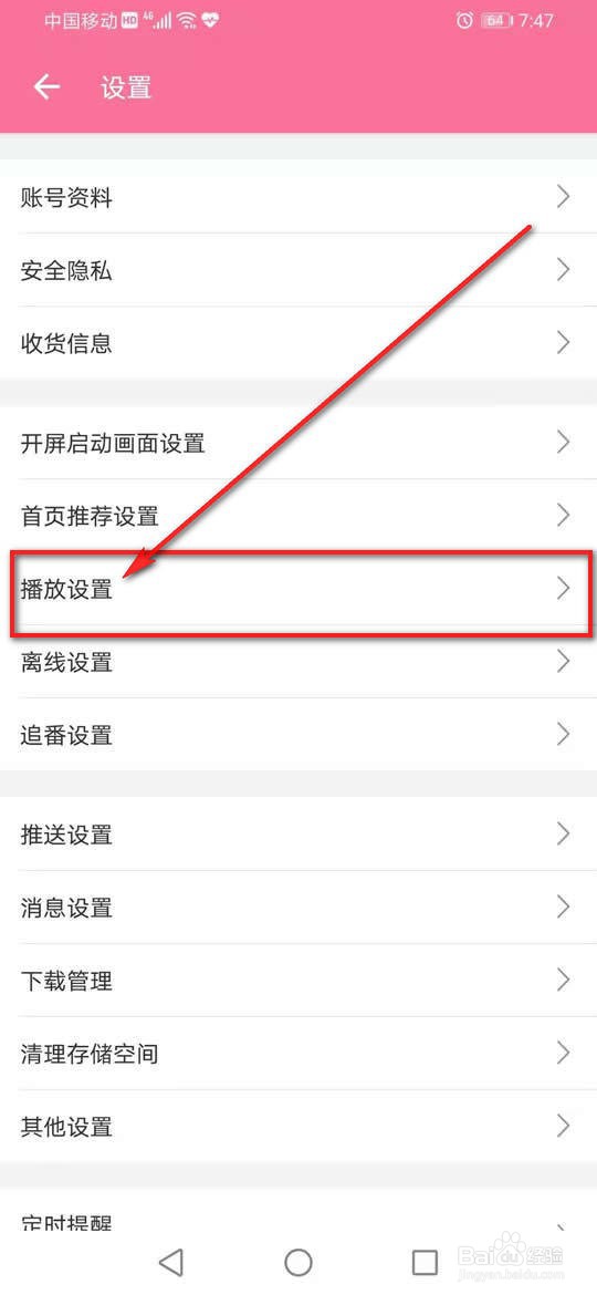 哔哩哔哩详情页自动全屏播放怎么开启或关闭
