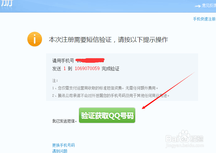 如何注册QQ号