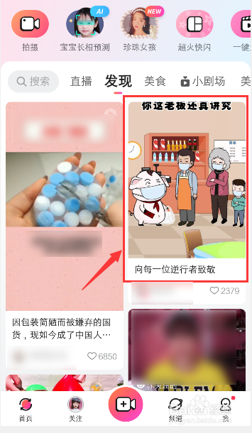 美拍怎么下载别人的视频保存到手机上