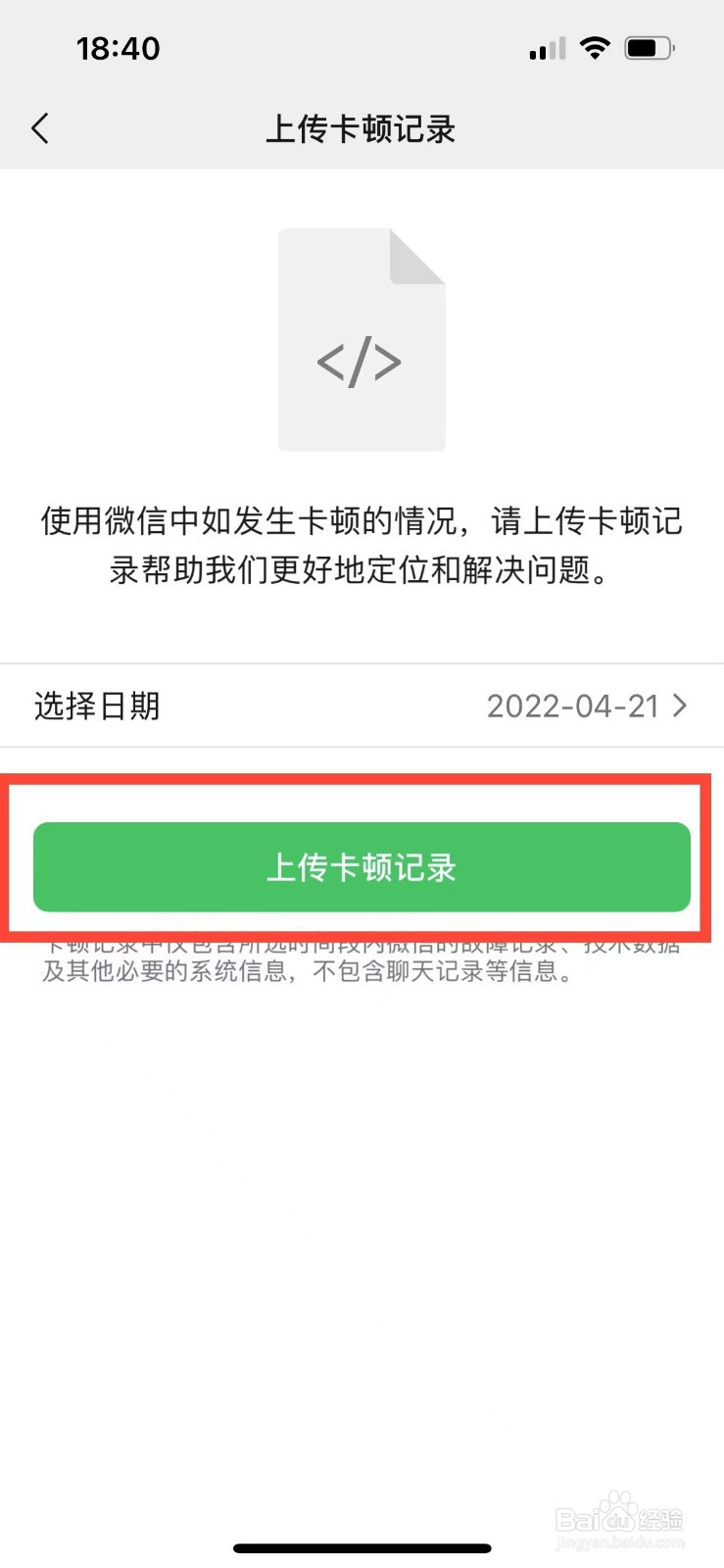使用微信发生卡顿怎么办